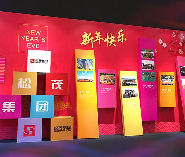 松茂集团新春年会