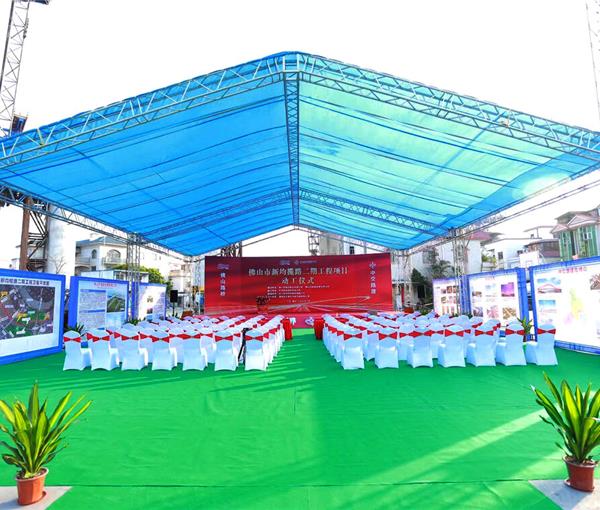 佛山市新均揽路二期动工仪式