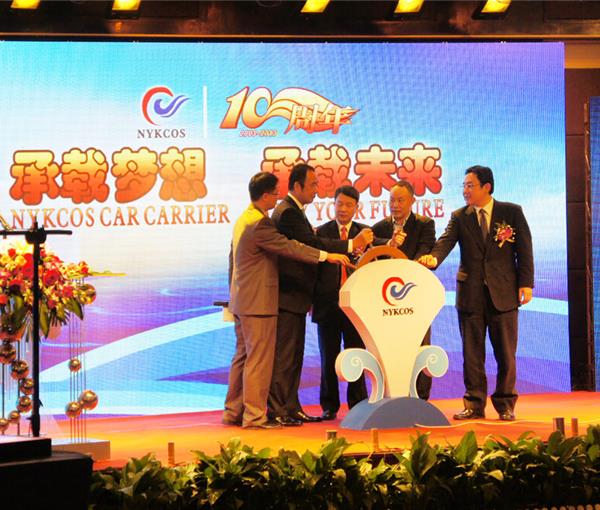 中远汽车船公司成立10周年庆典