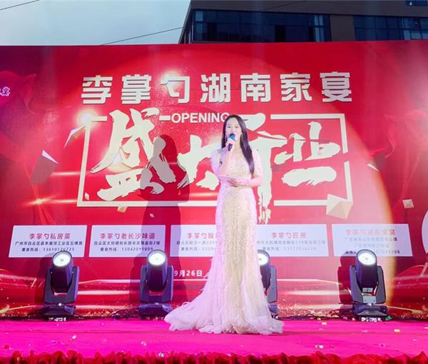 李掌勺湖南家宴开业活动