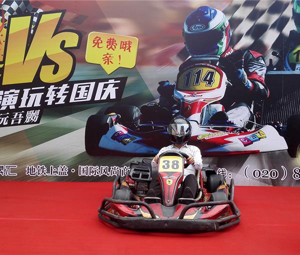 飞晟汇国庆卡丁车激情体验日