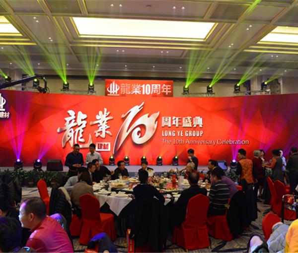 龙业建材10周年庆典晚会