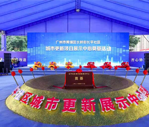 长平社区城市更新项目奠基