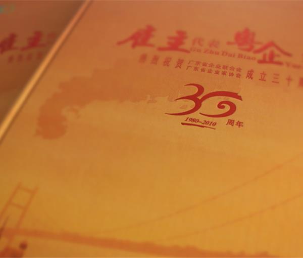 广东省企业联合会