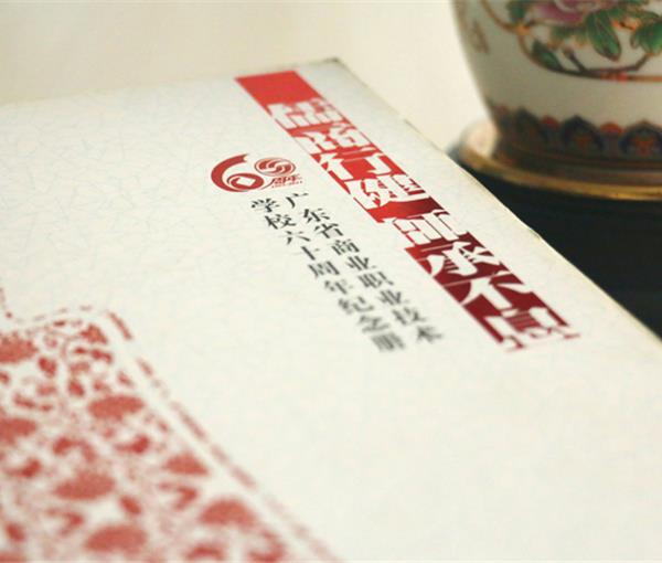 广东省商业职业技术学校