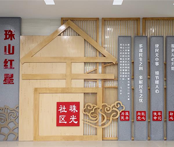 珠光路社区党群服务中心