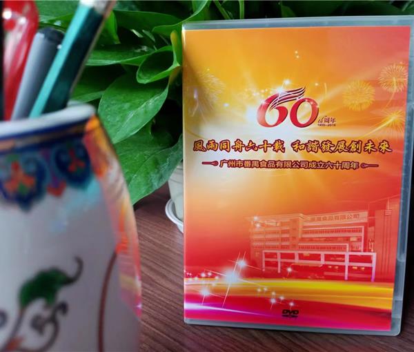 番禺食品60周年庆典