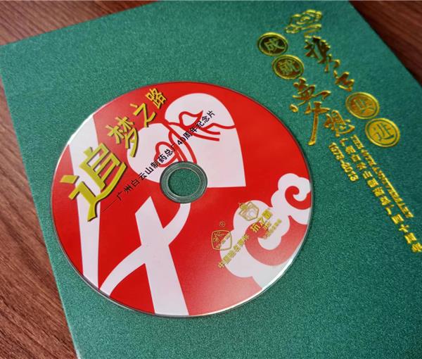 白云山制药总厂40周年专题片