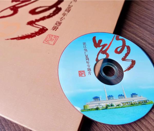湛江电厂20周年专题片