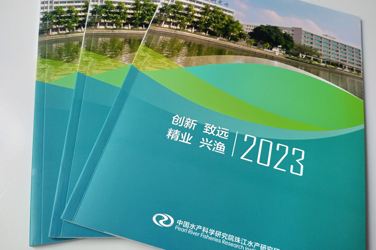 珠江水产研究所宣传册