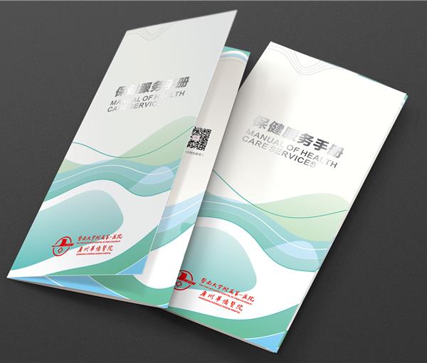 广州华侨医院保健服务手册