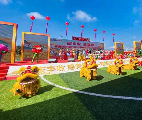 南雄市中国农民丰收节