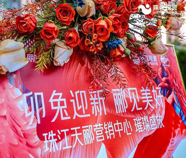 珠江天郦营销中心 开放典礼